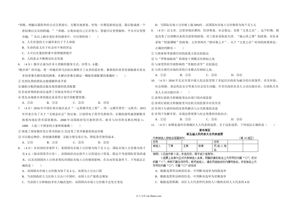 2016年北京市高考政治试卷（含解析版）.doc_第2页