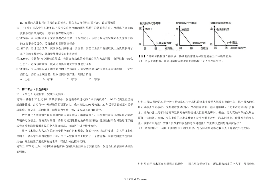 2016年北京市高考政治试卷（含解析版）.doc_第3页