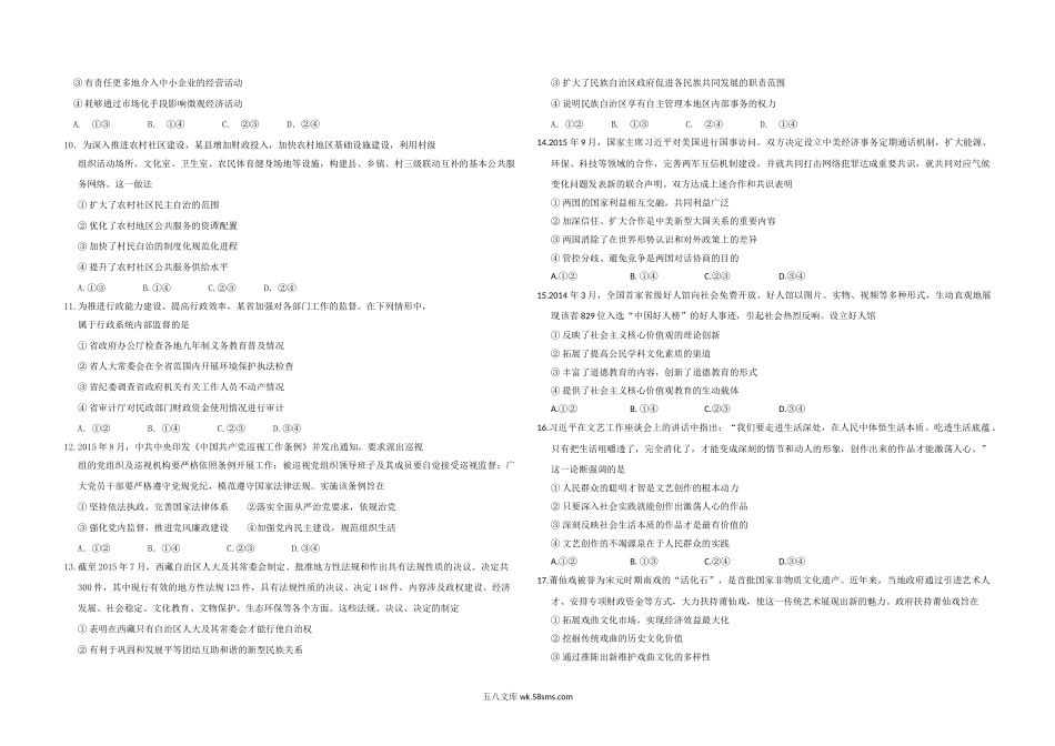 2016年海南省高考政治试题及答案.doc_第2页