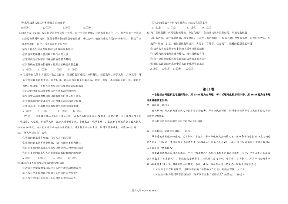 2016年海南省高考政治试题及答案.doc_第3页