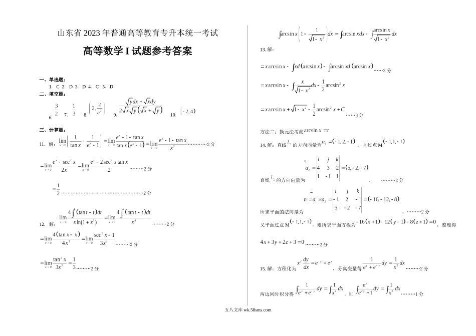 高数I参考答案.docx_第1页