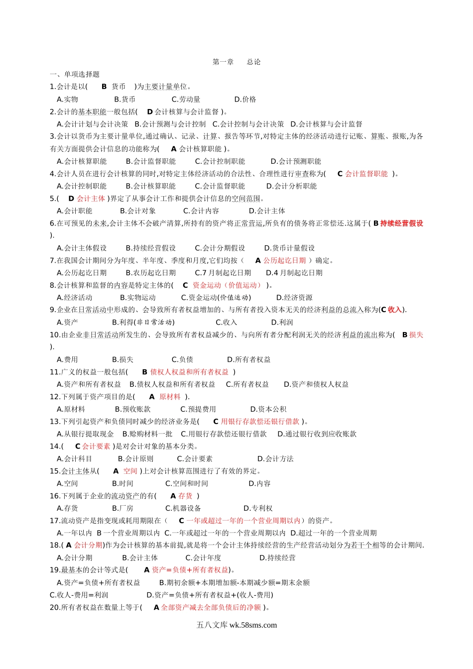 会计基础习题题库(含答案).doc_第1页