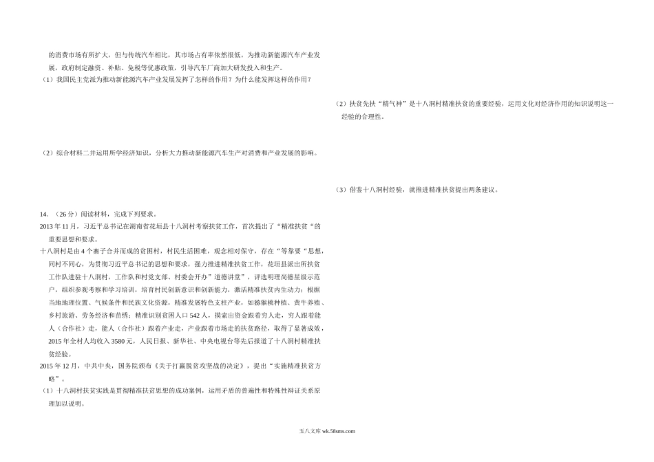 2016年全国统一高考政治试卷（新课标ⅱ）（含解析版）.doc_第3页