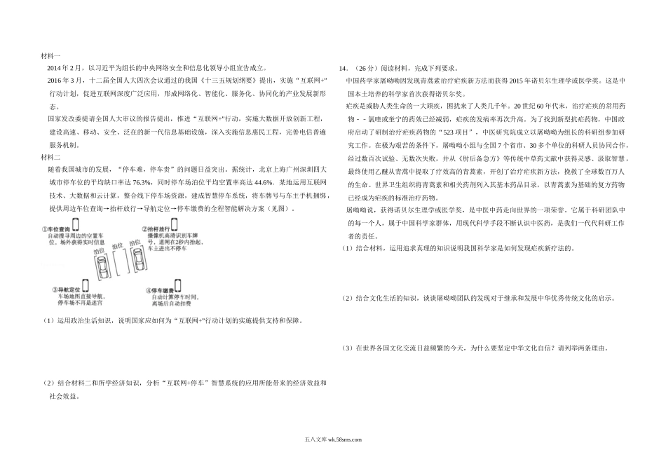 2016年全国统一高考政治试卷（新课标ⅲ）（含解析版）.doc_第3页