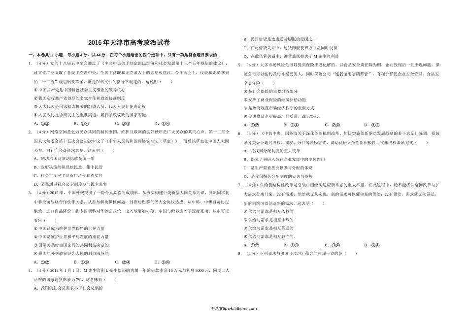 2016年天津市高考政治试卷   .doc_第1页