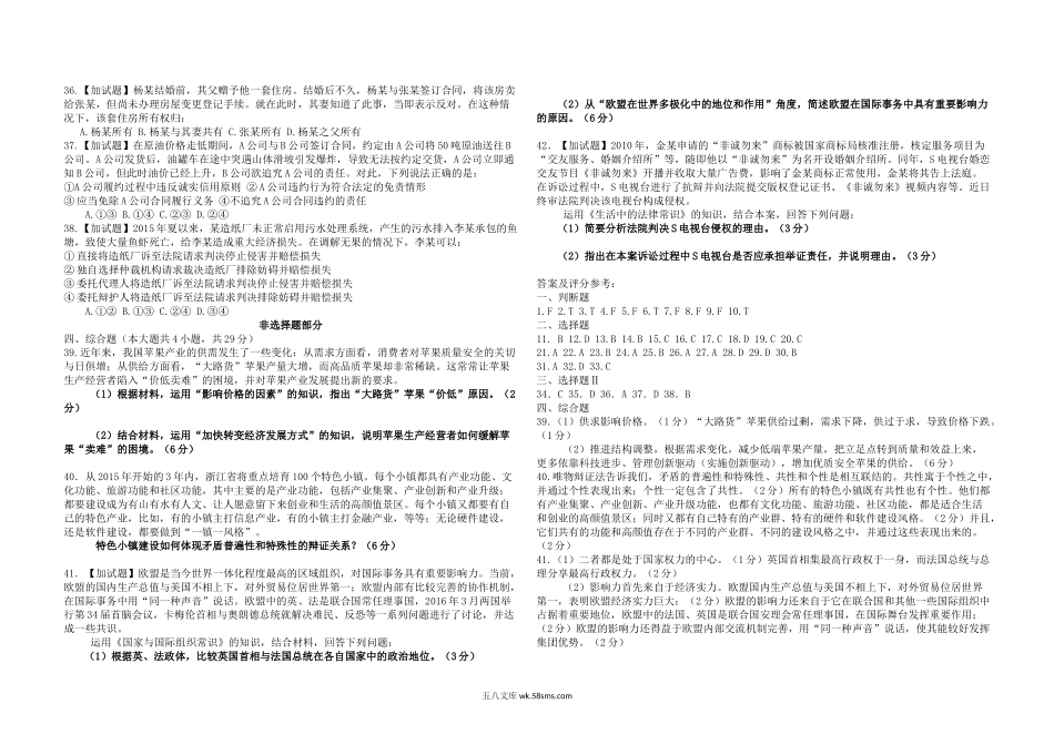 2016年浙江省高考政治【4月】（含解析版）.docx_第3页