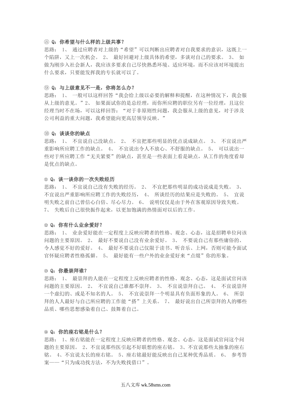 中公金融人银行面试精华十五问.doc_第3页