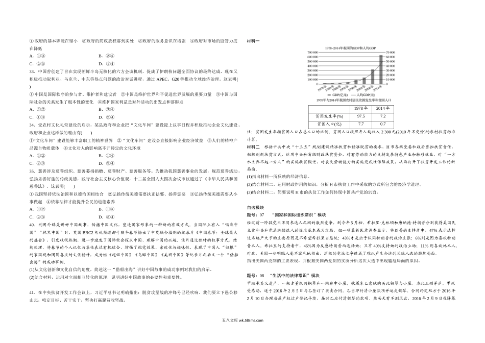 2016年浙江省高考政治【6月】（含解析版）.docx_第2页