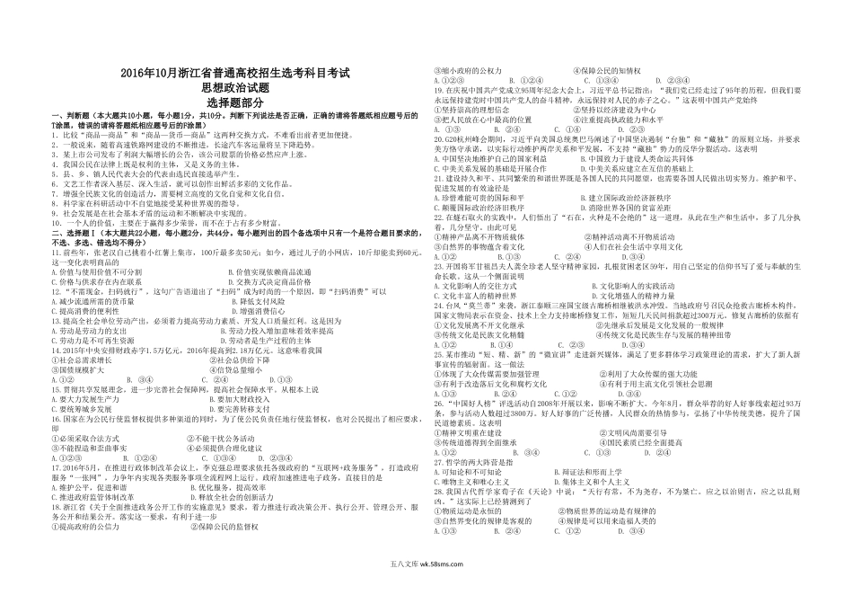 2016年浙江省高考政治【10月】（原卷版）.doc_第1页