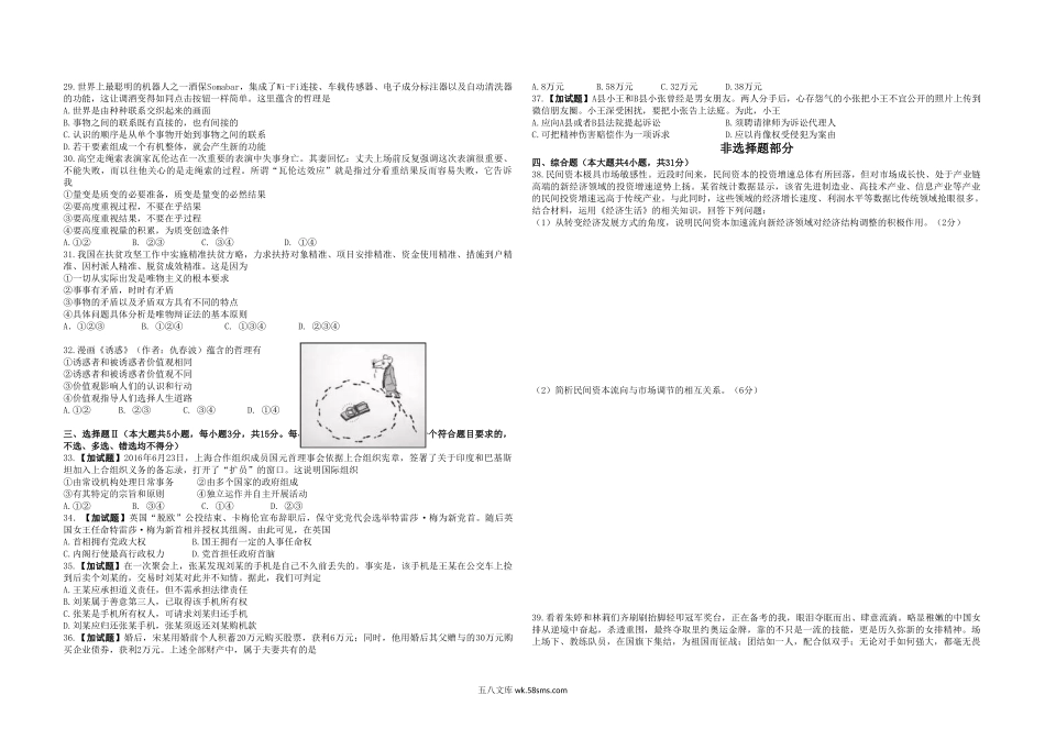 2016年浙江省高考政治【10月】（原卷版）.doc_第2页