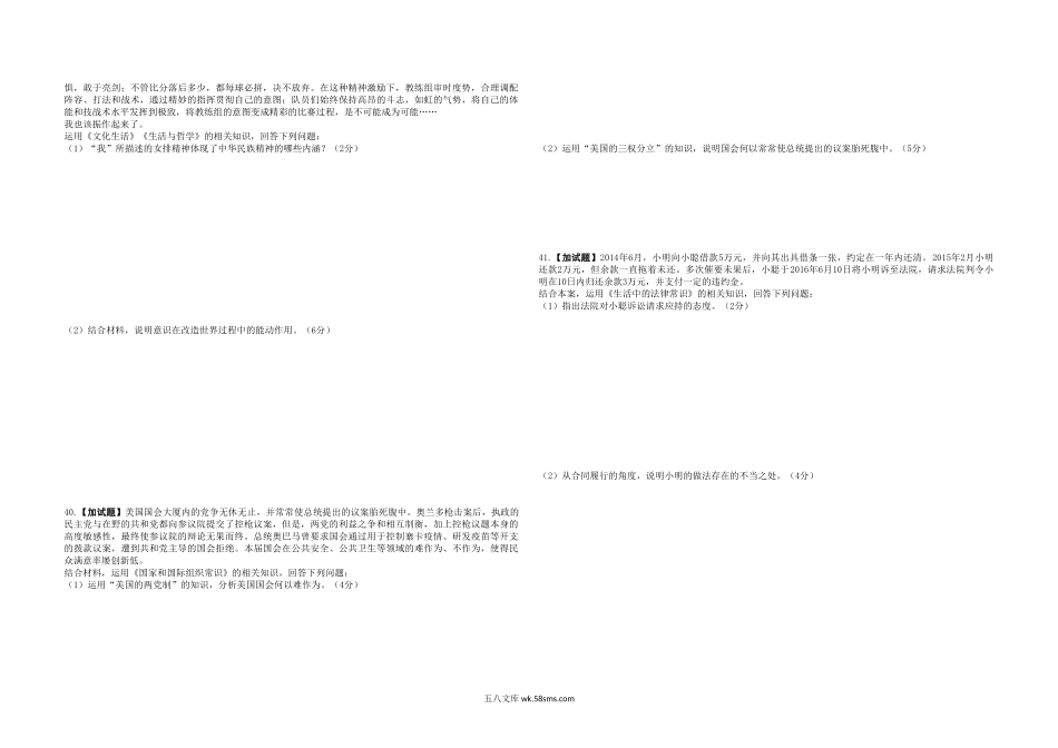 2016年浙江省高考政治【10月】（原卷版）.doc_第3页