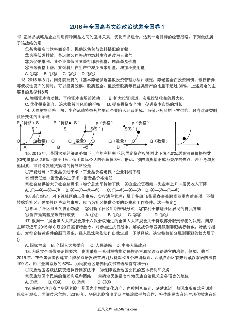 2016政治高考全国卷1及参考答案.doc_第1页