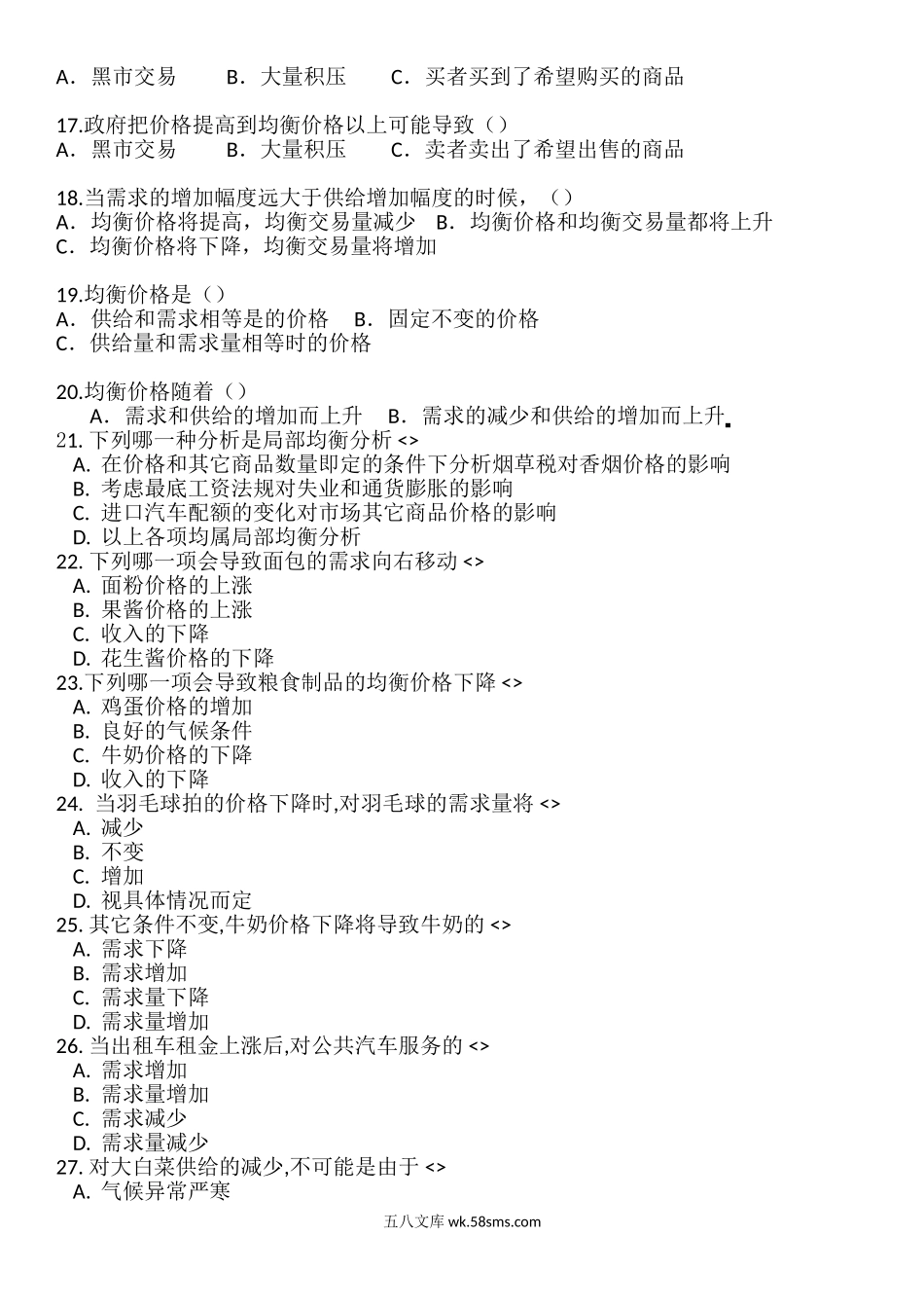 西方经济学各种练习题（1）.doc_第3页