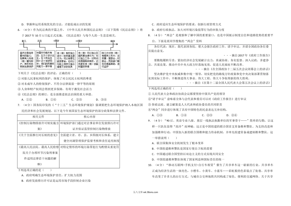 2017年北京市高考政治试卷（含解析版）.doc_第2页