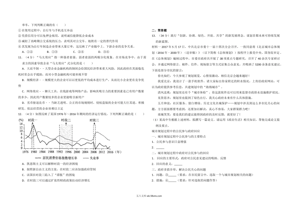 2017年北京市高考政治试卷（含解析版）.doc_第3页