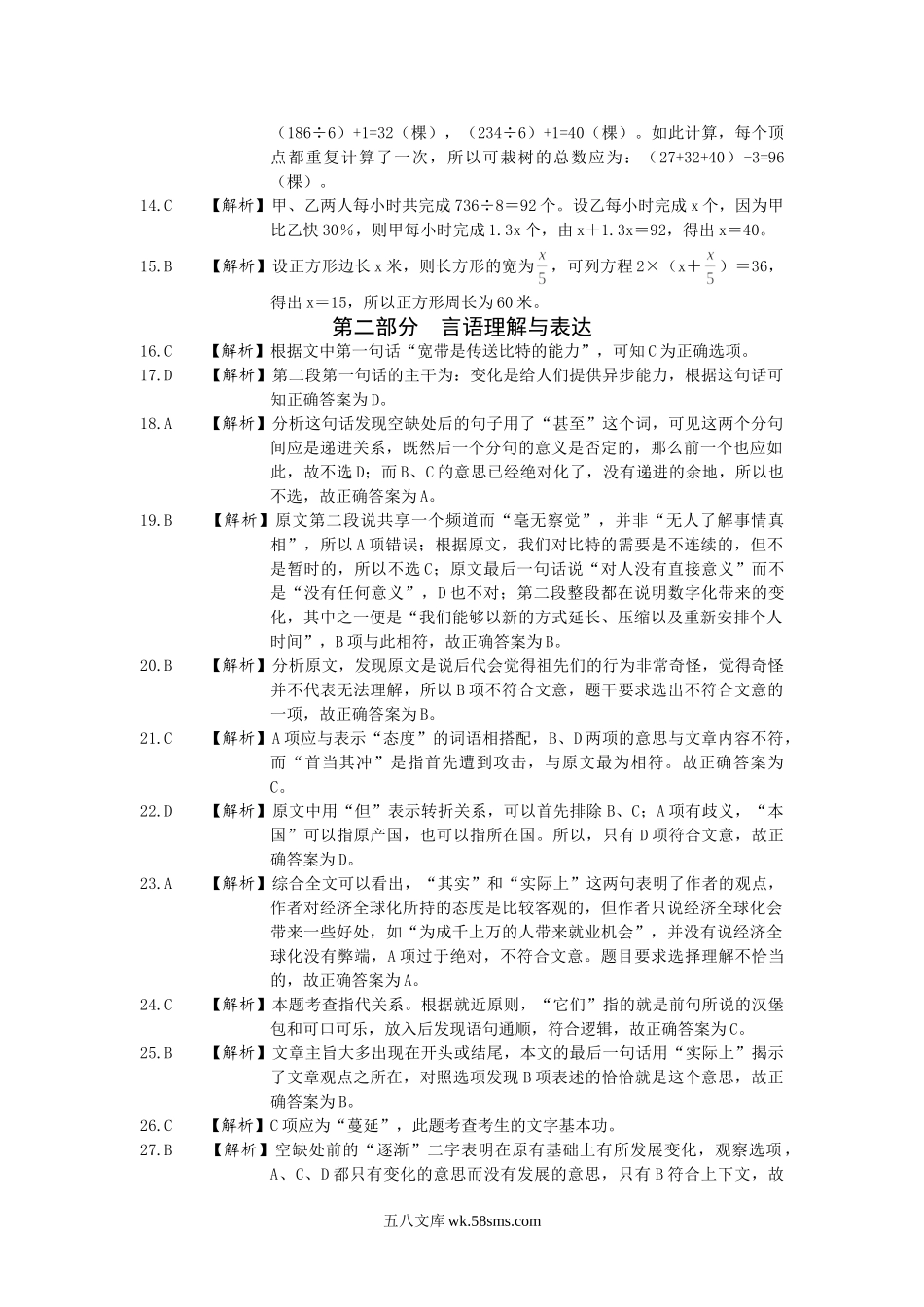 ☆银行校园招聘考试行测专项练习（1-9）答案汇总.doc_第3页