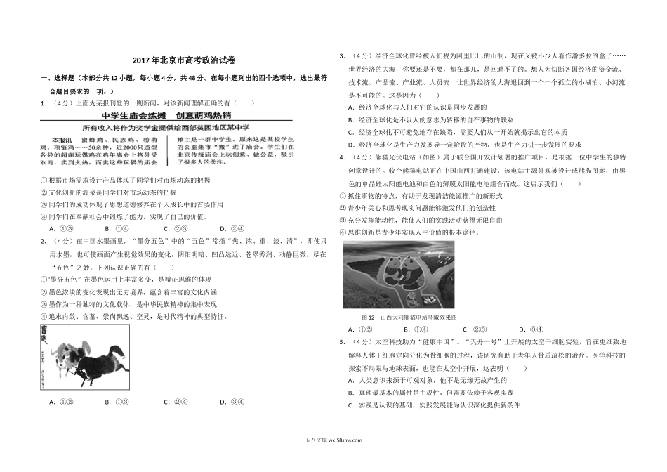 2017年北京市高考政治试卷（原卷版）.doc_第1页