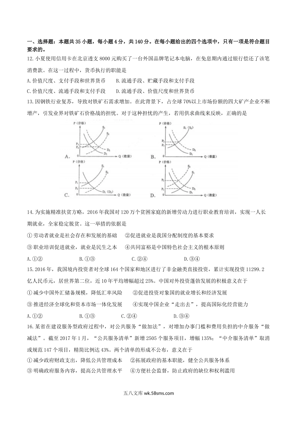 2017年高考四川卷文综政治及参考答案.doc_第1页