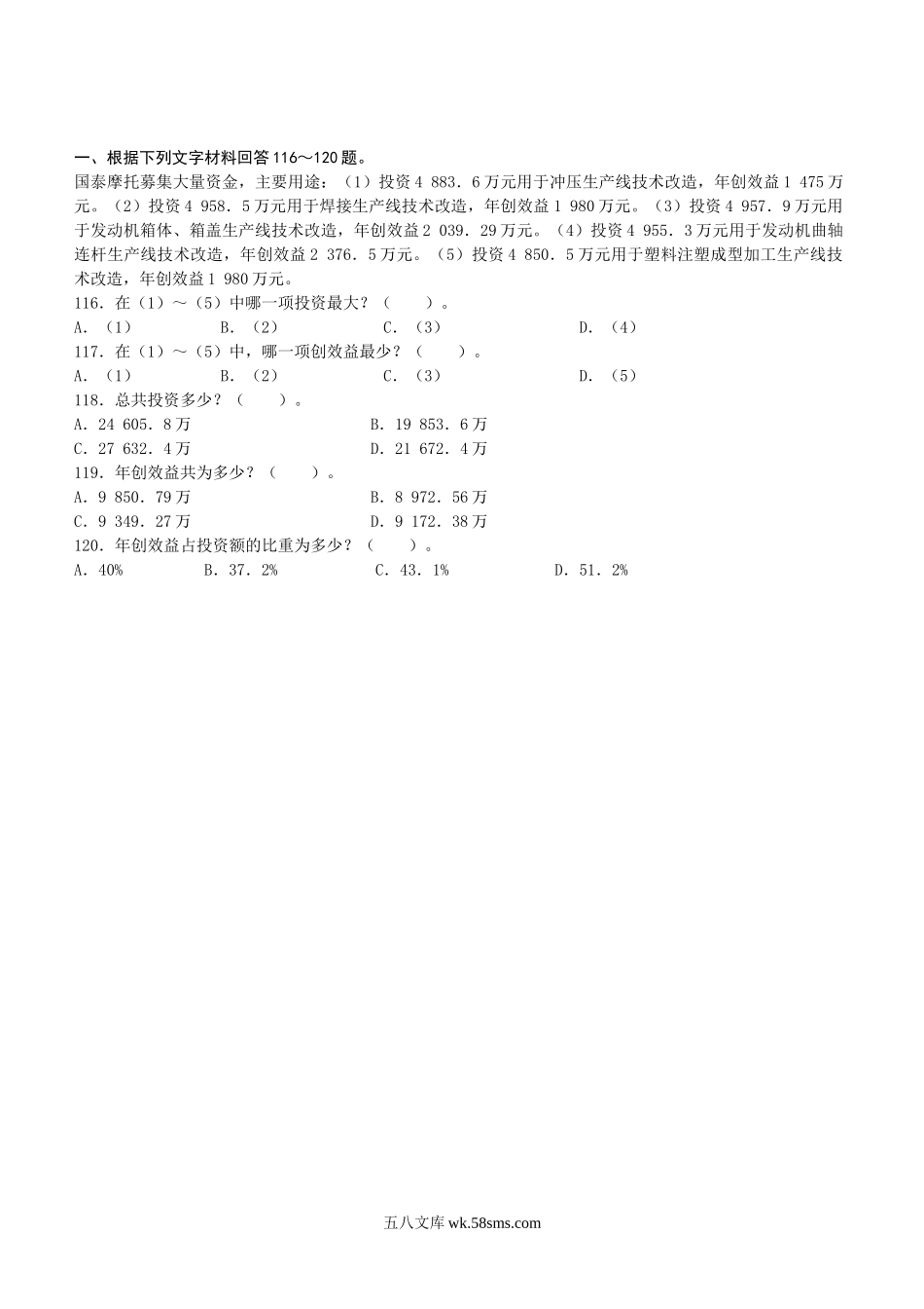 行测练习扩充部分--资料分析题库+解析.doc_第1页