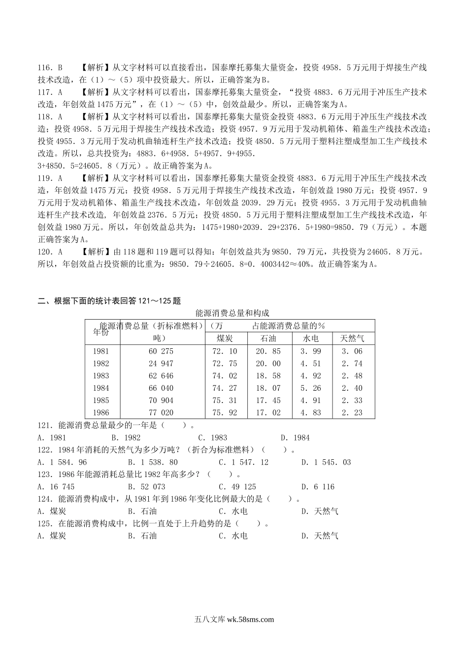 行测练习扩充部分--资料分析题库+解析.doc_第2页