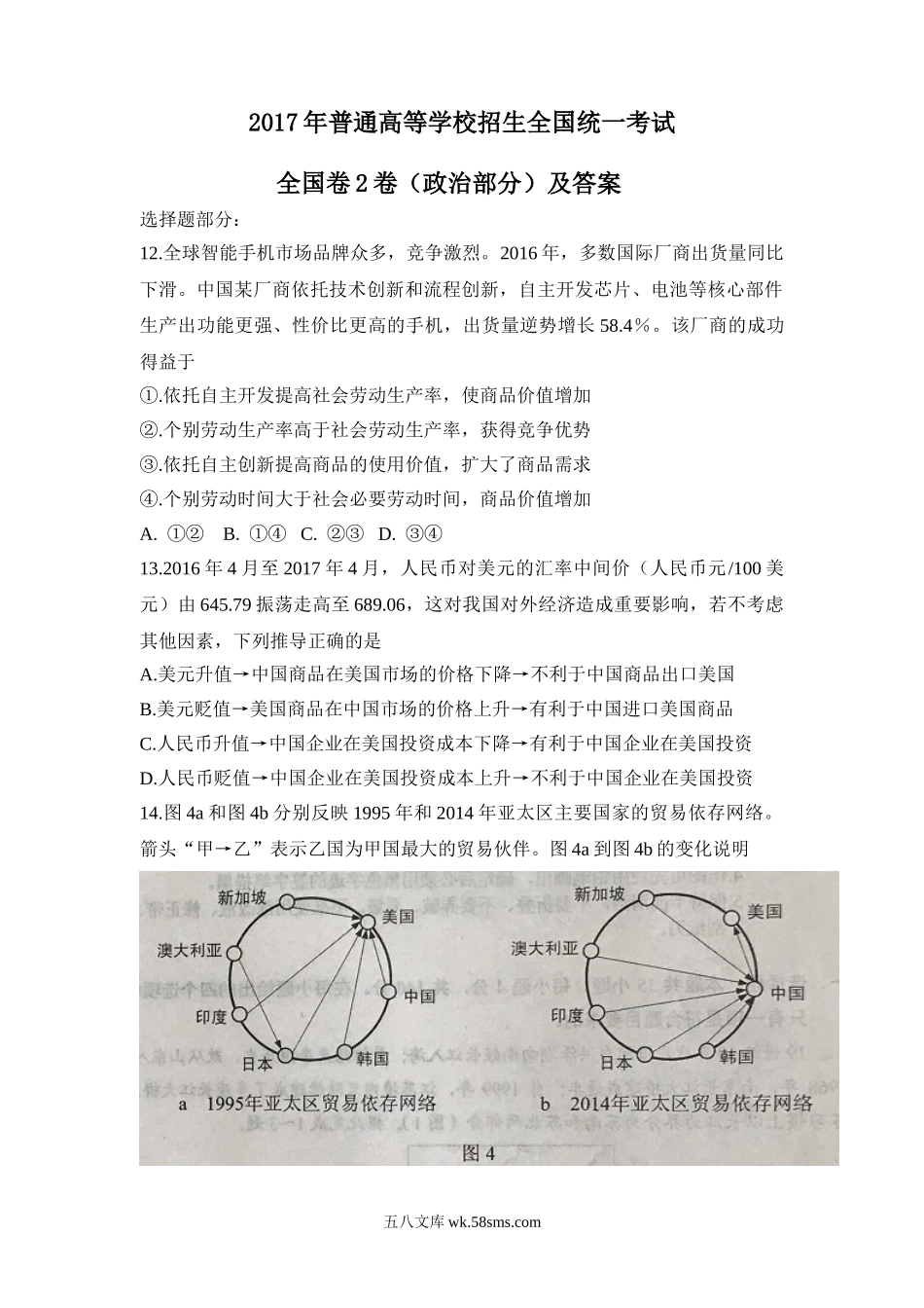 2017年高考文综(重庆卷)政治试题及答案.doc_第1页