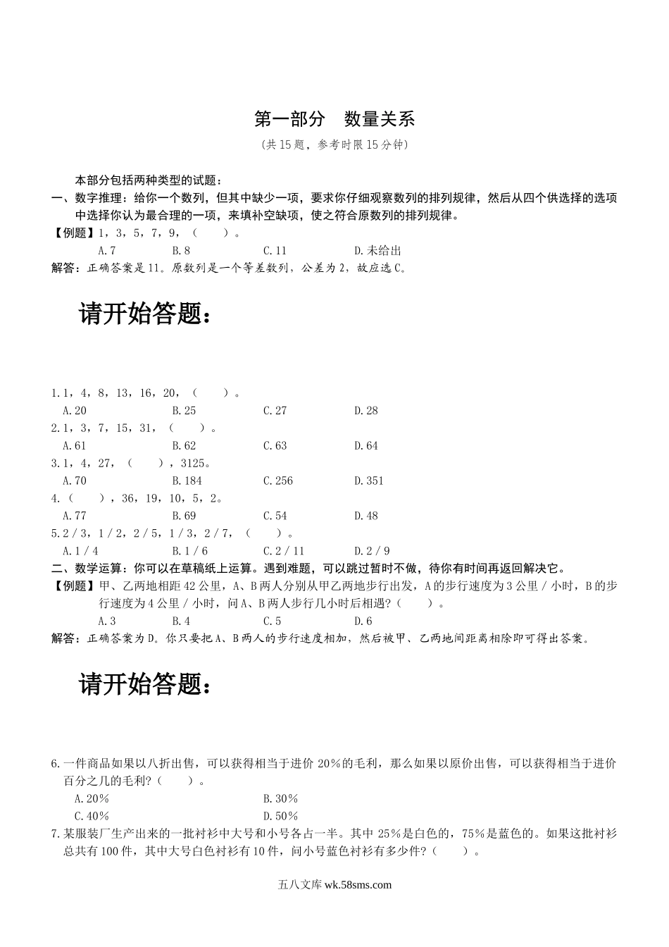 2003年国家公务员考试行测真题及答案解析.doc_第2页