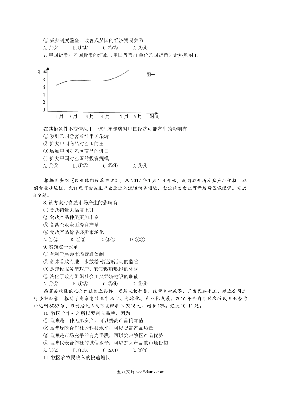 2017年海南省高考政治（原卷版）.doc_第2页