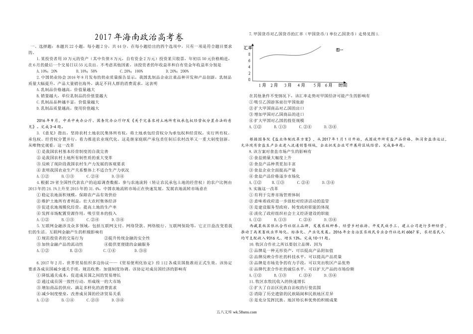 2017年海南省高考政治试题及答案.doc_第1页