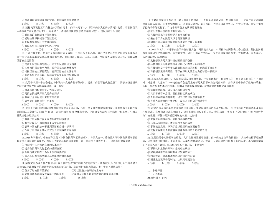 2017年海南省高考政治试题及答案.doc_第2页