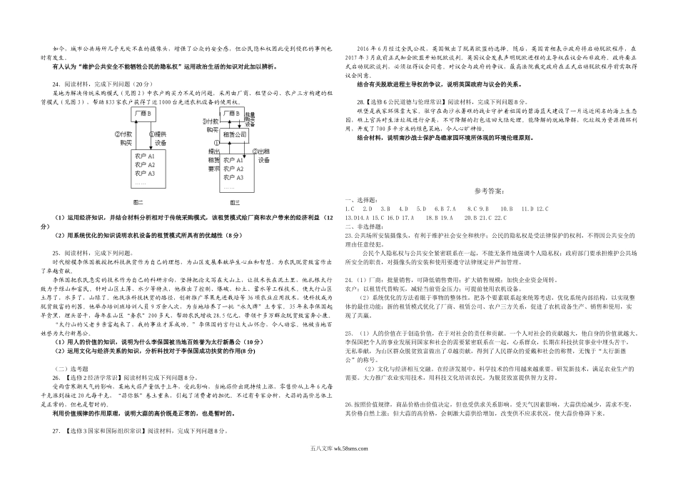 2017年海南省高考政治试题及答案.doc_第3页