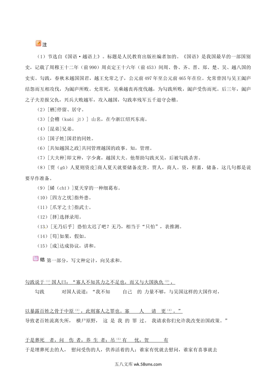 ：专题二  勾践灭吴（节选）.doc_第2页