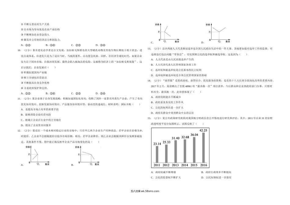 2017年江苏省高考政治试卷   .doc_第2页