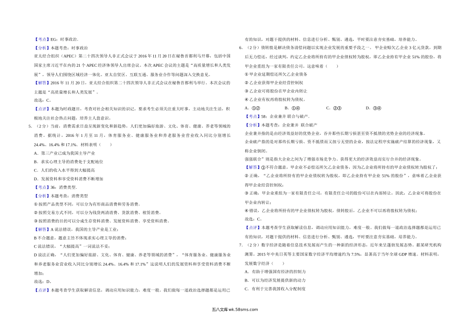 2017年江苏省高考政治试卷解析版   .doc_第2页