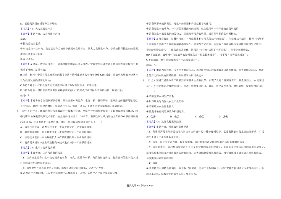 2017年江苏省高考政治试卷解析版   .doc_第3页