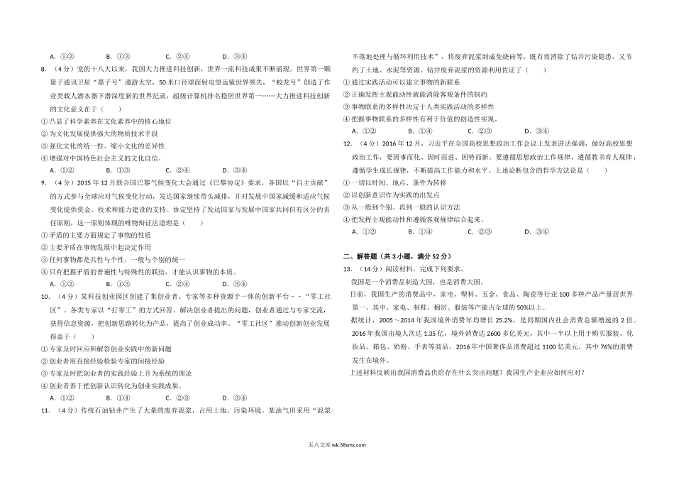 2017年全国统一高考政治试卷（新课标ⅰ）（含解析版）.doc_第2页