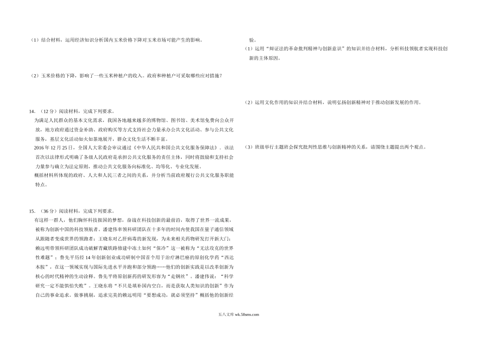 2017年全国统一高考政治试卷（新课标ⅱ）（含解析版）.doc_第3页