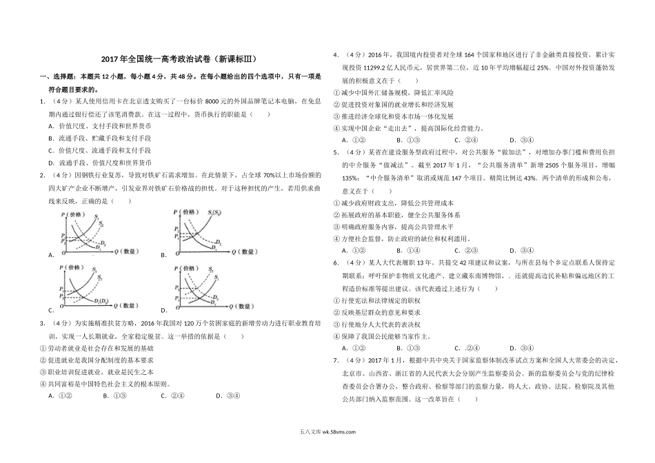 2017年全国统一高考政治试卷（新课标ⅲ）（含解析版）.doc_第1页