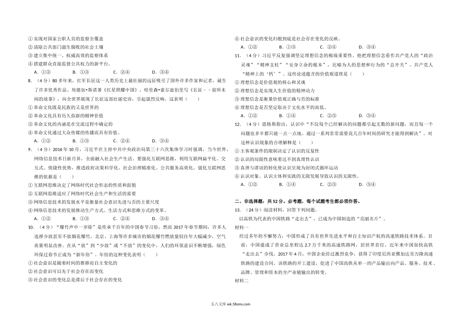 2017年全国统一高考政治试卷（新课标ⅲ）（原卷版）.doc_第2页