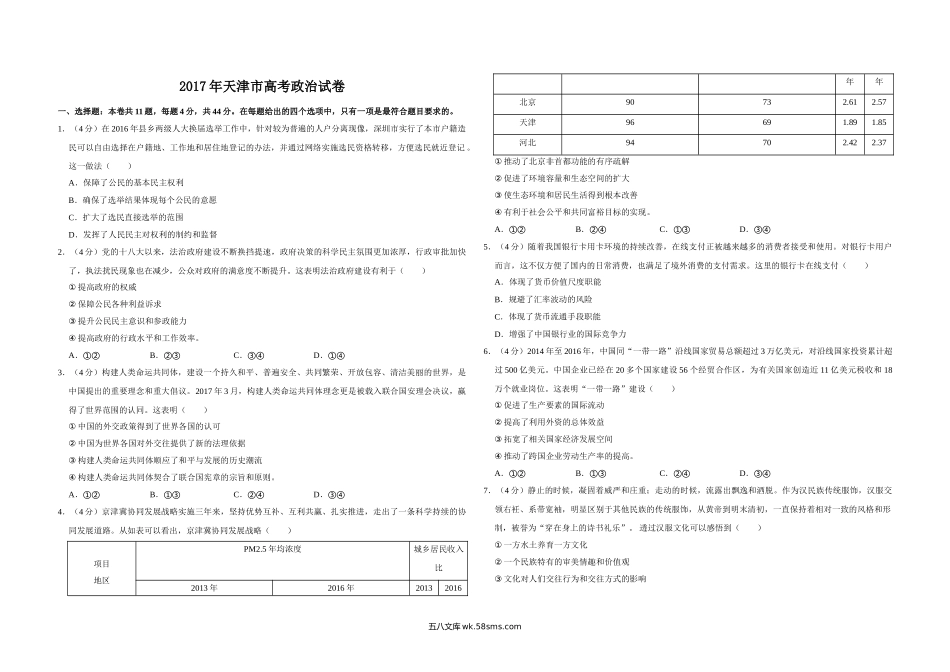 2017年天津市高考政治试卷   .doc_第1页