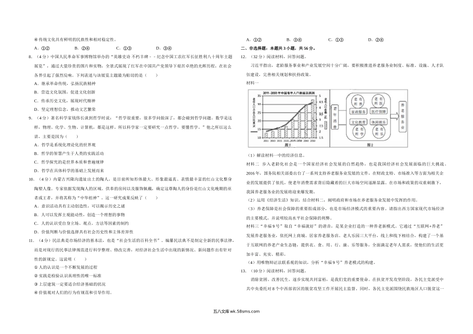 2017年天津市高考政治试卷   .doc_第2页