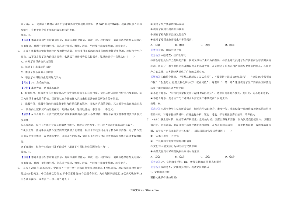 2017年天津市高考政治试卷解析版   .doc_第3页