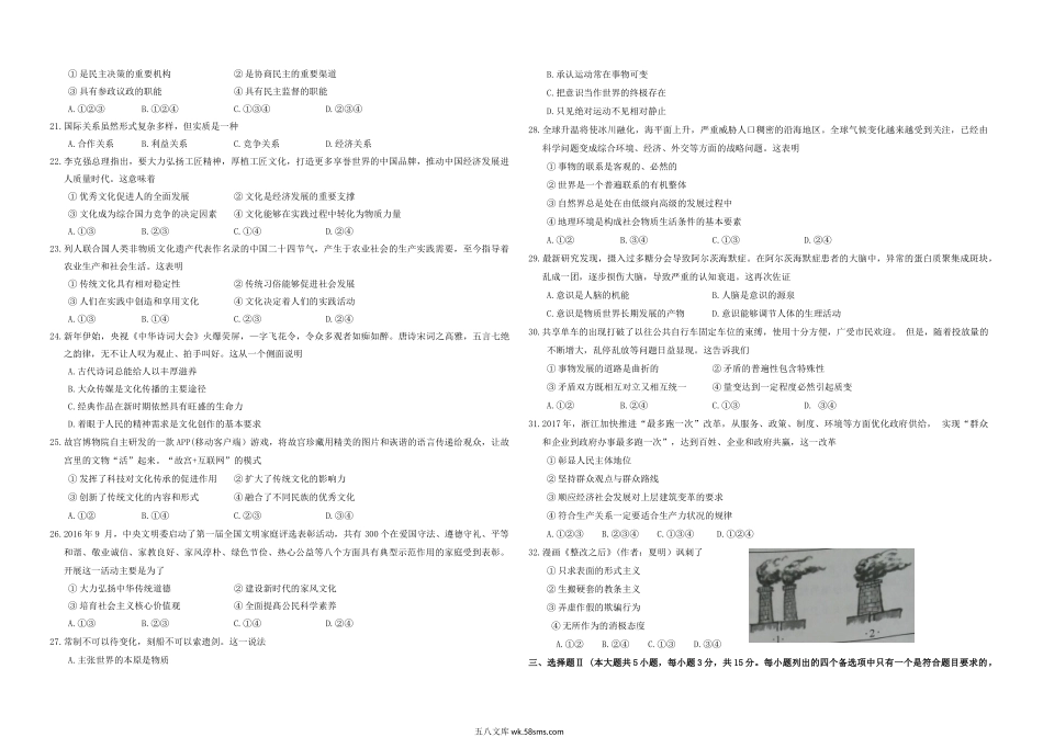 2017年浙江省高考政治【4月】（含解析版）.doc_第2页