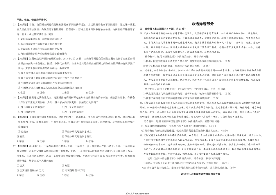 2017年浙江省高考政治【4月】（含解析版）.doc_第3页