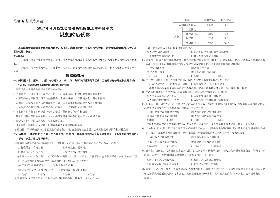 2017年浙江省高考政治【4月】（原卷版）.doc_第1页