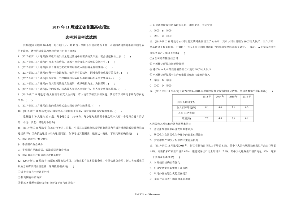 2017年浙江省高考政治【11月】（含解析版）.docx_第1页