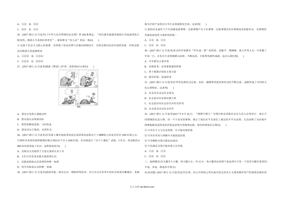 2017年浙江省高考政治【11月】（含解析版）.docx_第3页