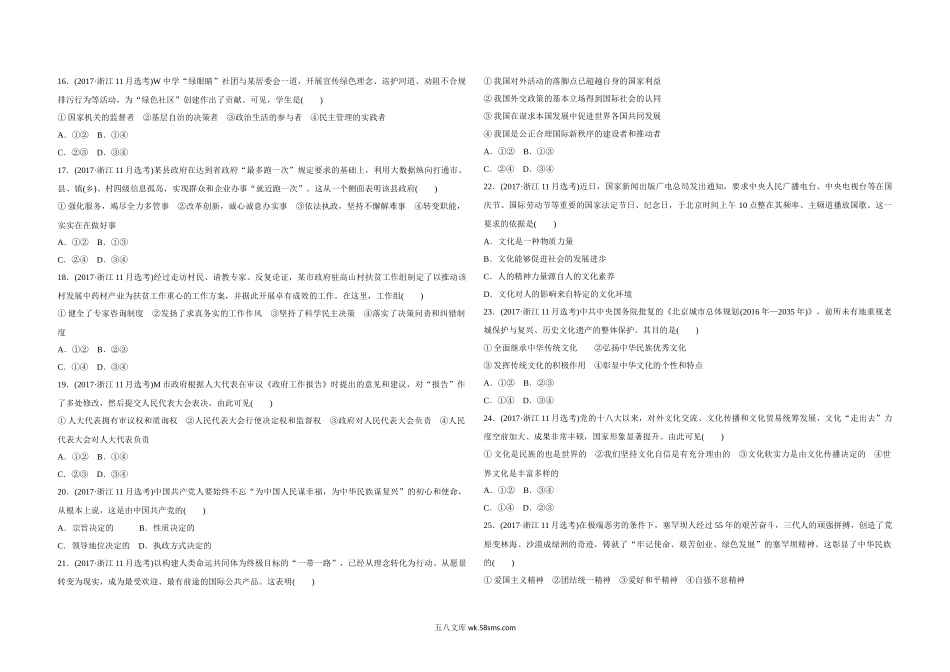 2017年浙江省高考政治【11月】（原卷版）.docx_第2页