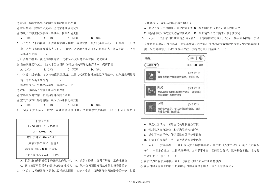 2018年北京市高考政治试卷（含解析版）.doc_第2页