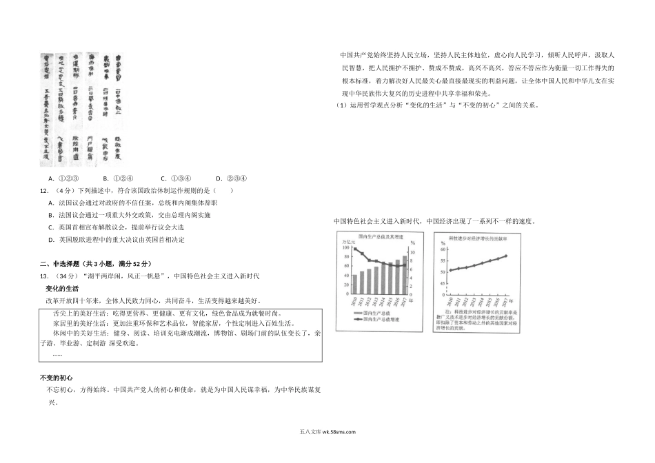 2018年北京市高考政治试卷（含解析版）.doc_第3页