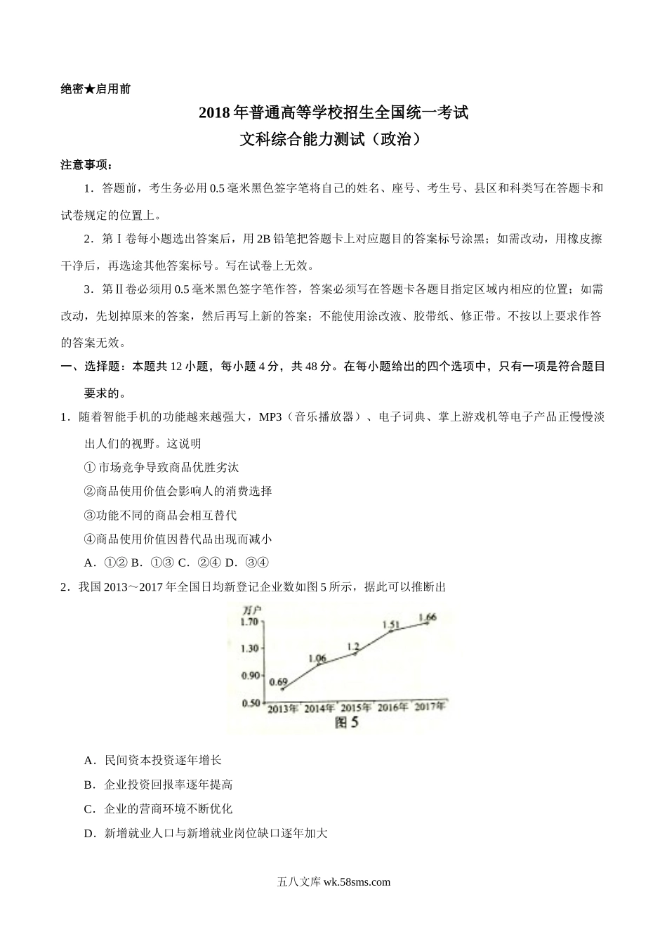 2018年高考贵州卷文综政治及参考答案.doc_第1页